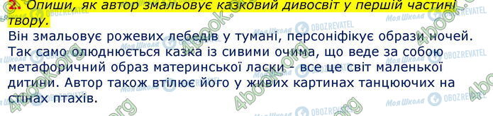 ГДЗ Українська література 7 клас сторінка Стр.182 (2)